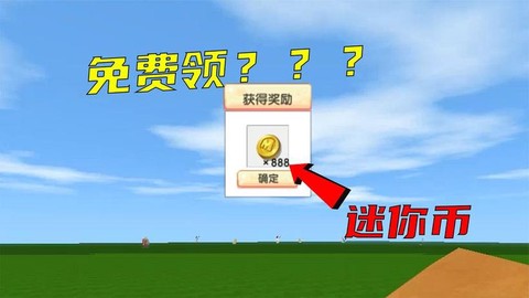 迷你世界怎么种迷你币