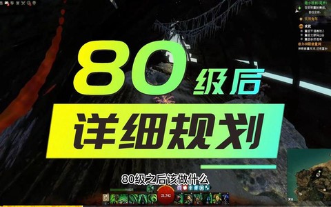 激战2满级后做什么[图2]