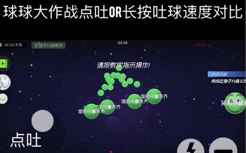 球球大作战如何定点吐[图1]