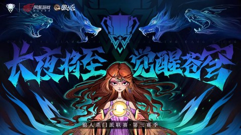 电脑版狼人杀怎么下载