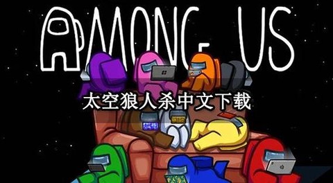 电脑版狼人杀怎么下载[图2]