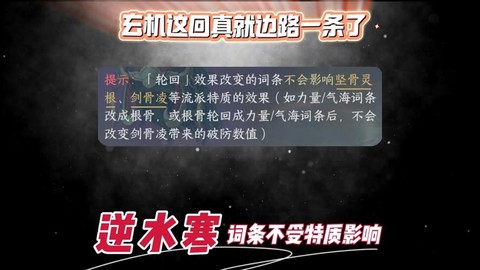 逆水寒逆水词条怎么砸