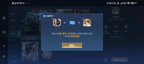 王者荣耀怎么送皮肤给好友[图2]