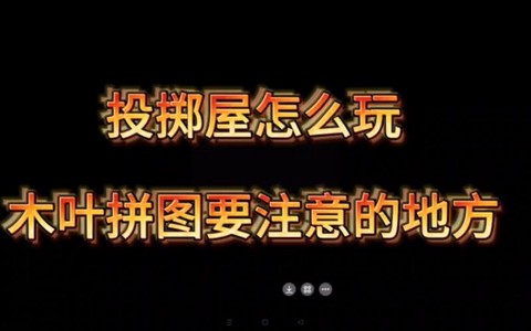 火影忍者投掷屋怎么玩