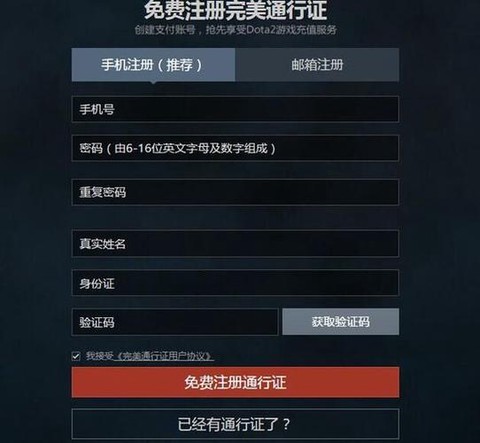 dota2怎么绑定完美账号[图1]