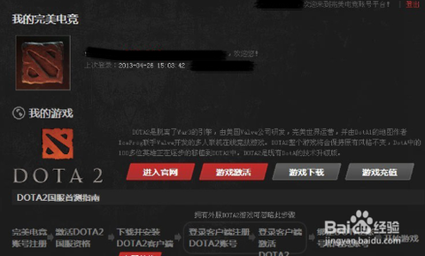 dota2怎么绑定完美账号[图2]