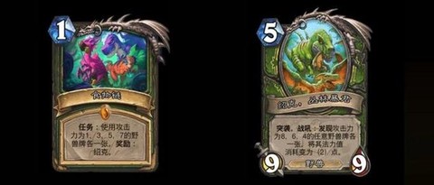炉石传说任务猎是什么