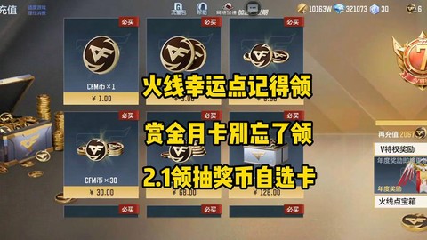 穿越火线火线币怎么获取
