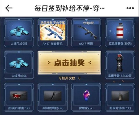 穿越火线火线币怎么获取[图2]
