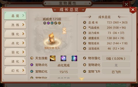 问道手游宠物怎么羽化