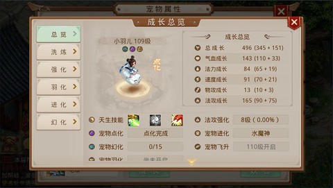 问道手游宠物怎么羽化[图2]