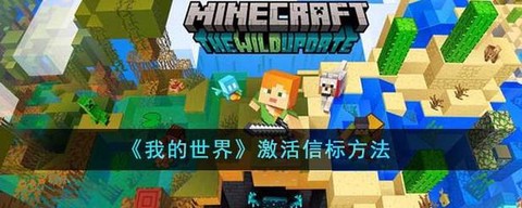 我的世界如何激活信标