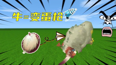 迷你世界牛蛋怎么做[图2]