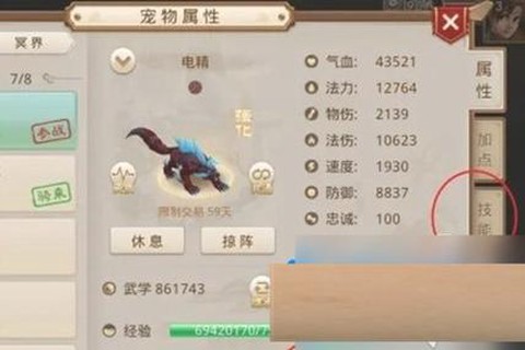 问道手游溜溜马怎么玩[图1]