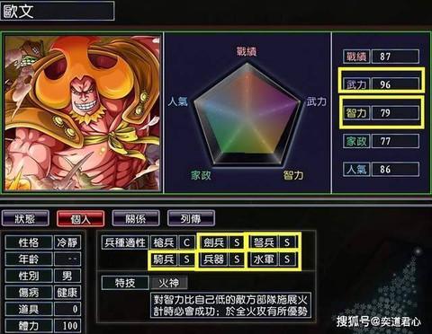 三国志11火神怎么用