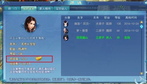 新倩女幽魂怎么收徒[图1]