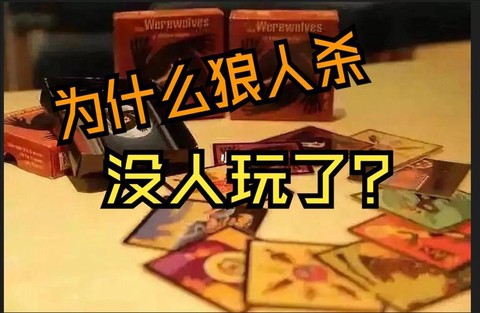 狼人杀为什么进不去了