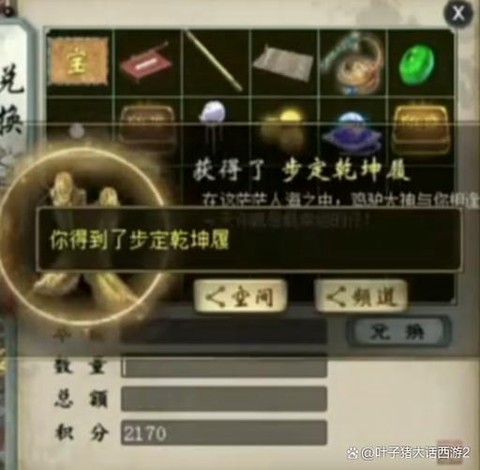 大话2地宫积分换什么