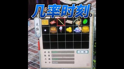 大话2地宫积分换什么[图1]