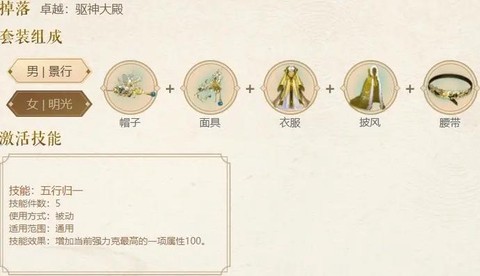 大话西游怎么做套装