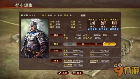 三国志13如何拜师[图2]