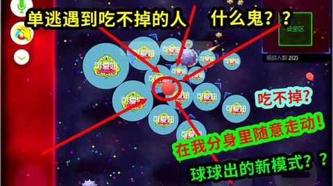 球球大作战为什么会自己分身[图2]