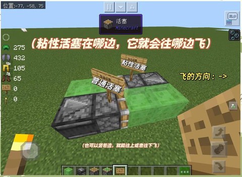 我的世界怎么造飞行器[图1]