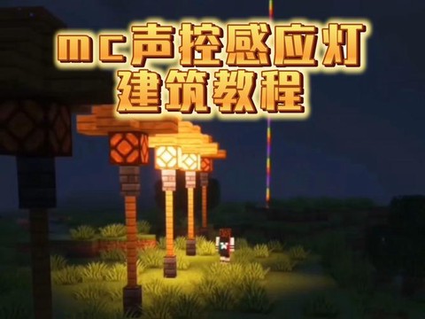 我的世界怎么做自动灯[图2]