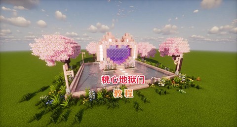 我的世界怎么造地狱门[图1]