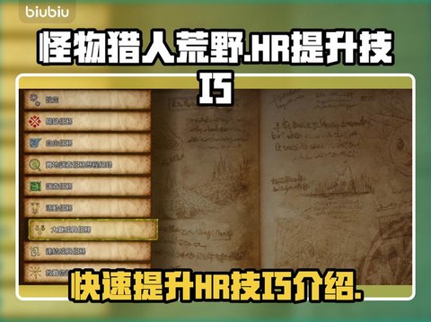 怪物猎人怎么刷hr[图1]