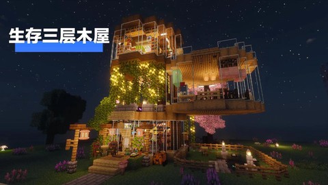 我的世界怎么修房子