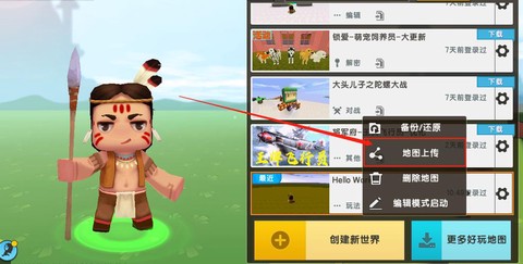 迷你世界如何建造地图