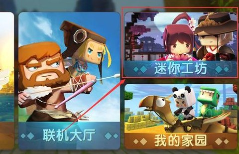 迷你世界如何建造地图[图2]