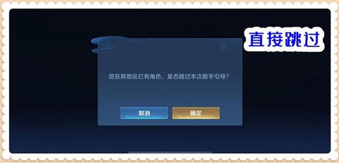 王者荣耀怎么跳过新手教程