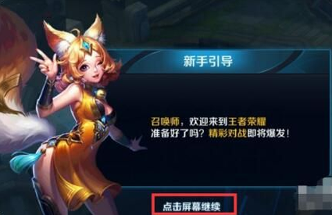 王者荣耀怎么跳过新手教程[图2]