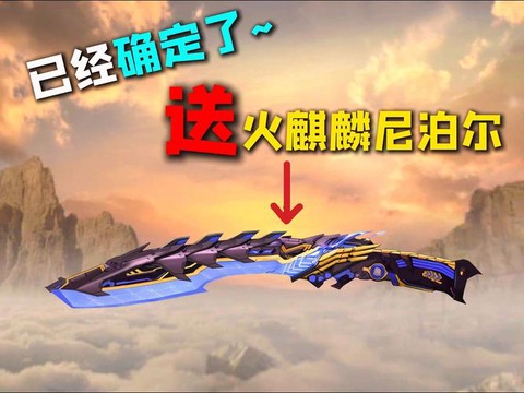 cf手游尼泊尔火麒麟怎么得[图1]