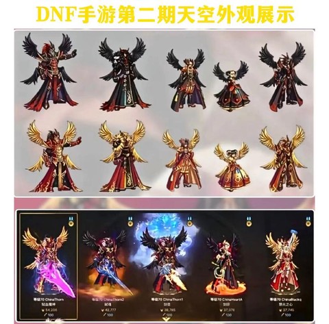 dnf怎么合天空套翅膀[图2]