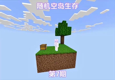 我的世界空岛怎么做
