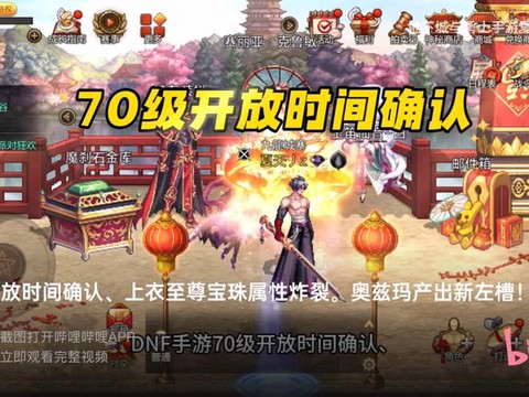 dnf手游什么时候开服