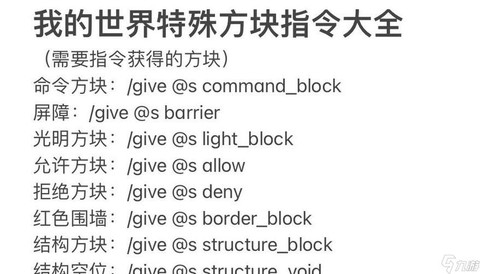 我的世界怎么得到命令方块[图1]