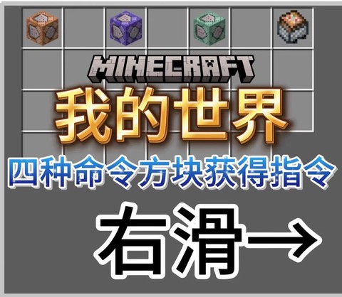我的世界怎么得到命令方块[图2]