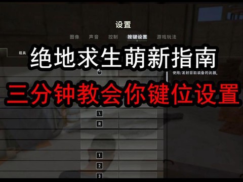 绝地求生怎么调小地图