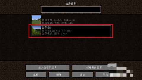 我的世界存档怎么导出[图1]