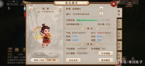 手游问道体木怎么加点[图2]