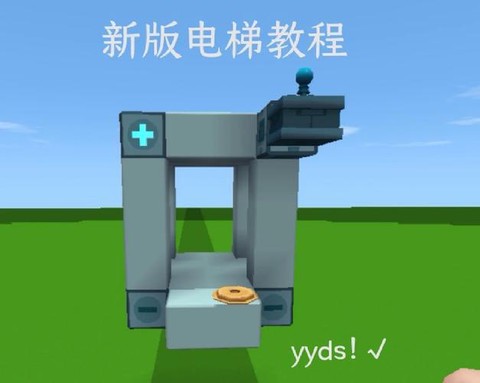 迷你世界电梯怎么做[图1]