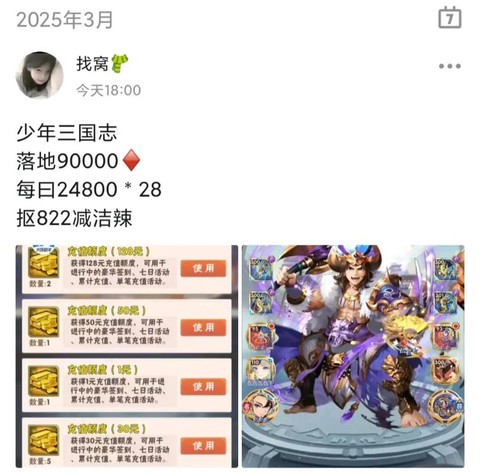 少年三国志怎么卖东西[图2]