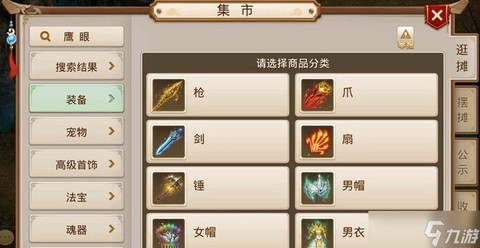 问道手游怎么互相交易[图2]