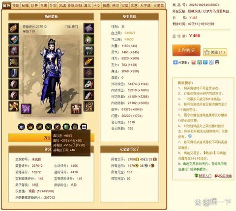 天龙八部怎么看关系值