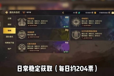 dnf深渊票怎么获得[图2]