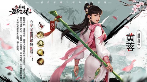 金庸群侠传怎么刨黄蓉[图1]